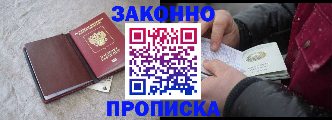 прописка иностранных граждан в Енисейске