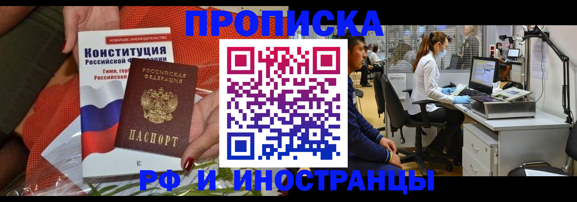 временная регистрация для школы в Енисейске