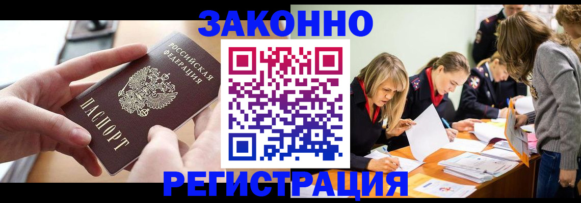 прописка для работы в Енисейске